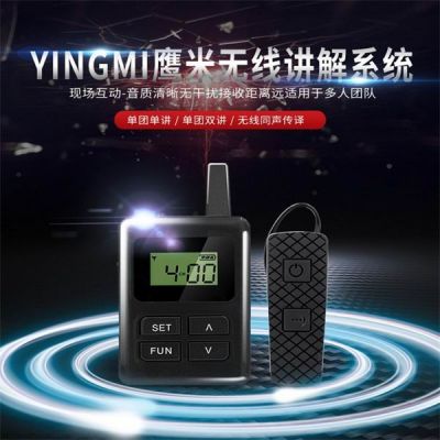 為什么大家喜歡用無線講解器？