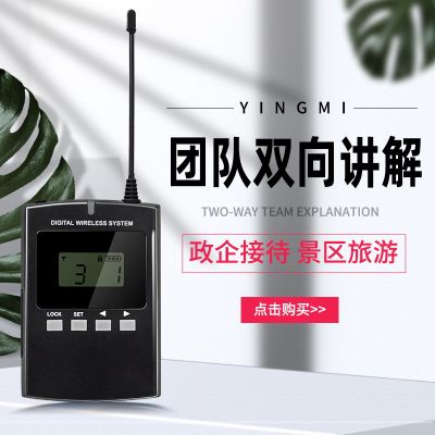 為什么要選擇無線講解器廠家？