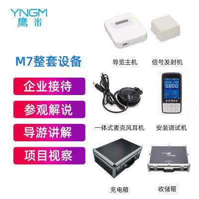 想要省心省力的講解方式，就選電子導(dǎo)游機(jī)