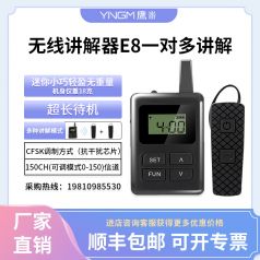 無線講解設備，給您一個安靜舒適的講解環(huán)境