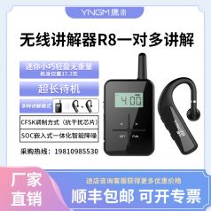 講解器一對(duì)多，多人團(tuán)隊(duì)的首選方案