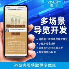 小程序?qū)в[可以有多種形式來(lái)播放景點(diǎn)文化故事
