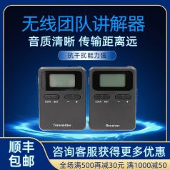 無線講解器——為提供無縫溝通的體驗！