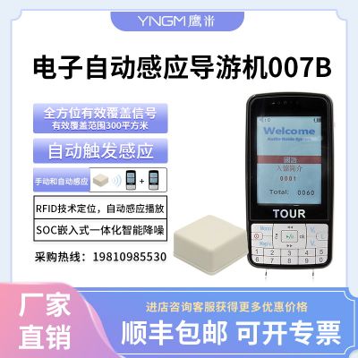 鷹米自動(dòng)感應(yīng)導(dǎo)覽系統(tǒng)007B-景區(qū)專用「腳步生智」