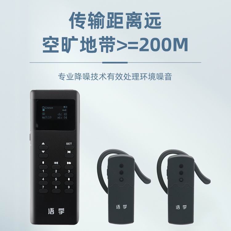 無(wú)線講解器