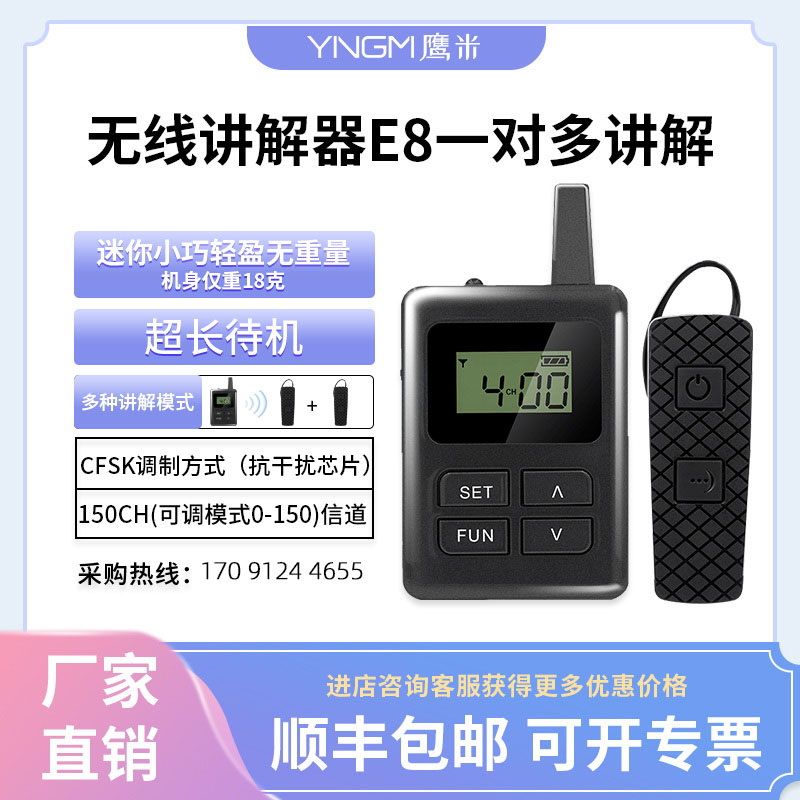 無(wú)線講解設(shè)備